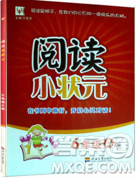 2019年閱讀思維小狀元六年級(jí)上冊(cè)A版答案