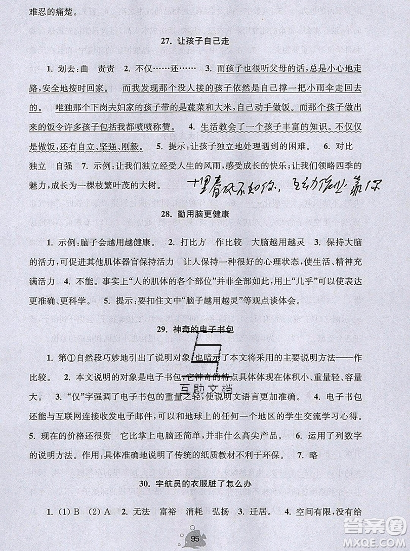 2019年閱讀思維小狀元六年級(jí)上冊(cè)A版答案