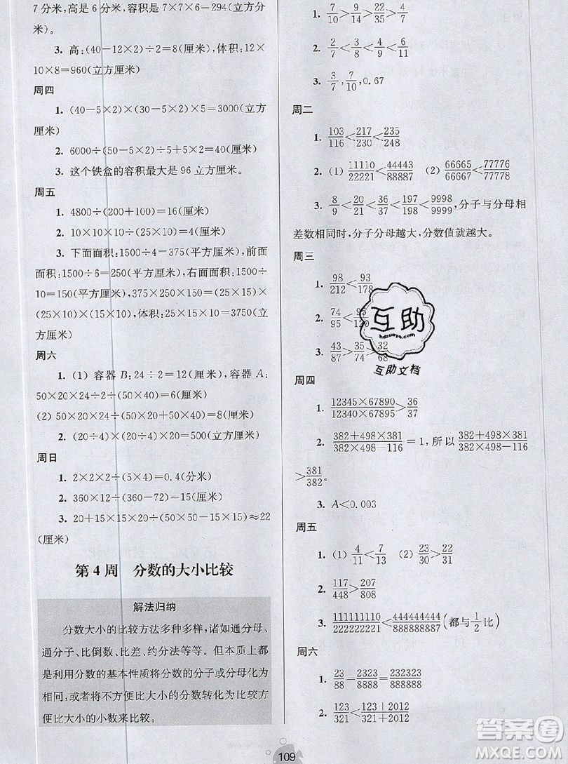 2019年數(shù)學(xué)思維小狀元六年級(jí)上冊(cè)A版答案