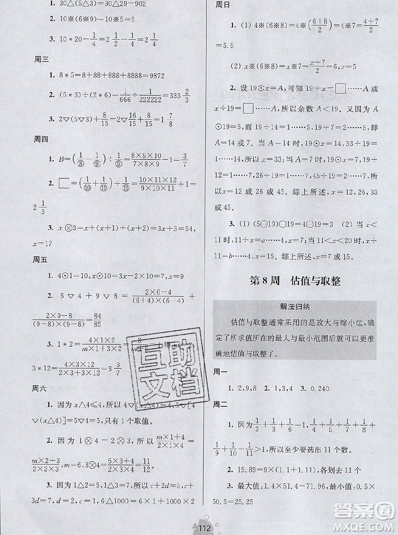 2019年數(shù)學(xué)思維小狀元六年級(jí)上冊(cè)A版答案