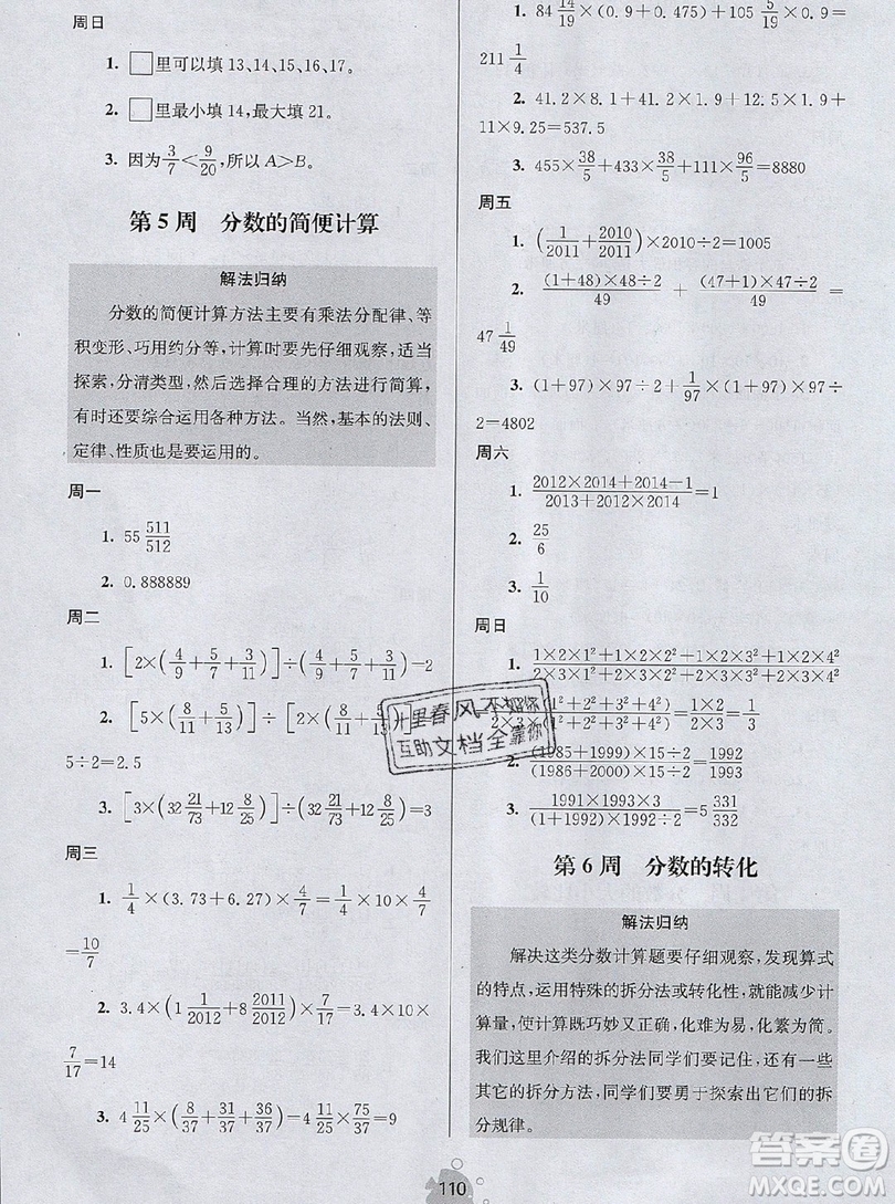 2019年數(shù)學(xué)思維小狀元六年級(jí)上冊(cè)A版答案