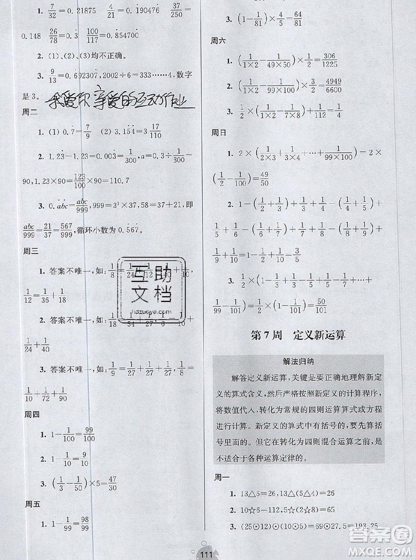 2019年數(shù)學(xué)思維小狀元六年級(jí)上冊(cè)A版答案