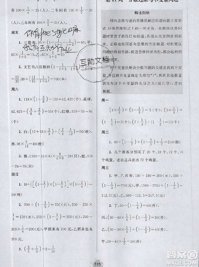 2019年數(shù)學(xué)思維小狀元六年級(jí)上冊(cè)A版答案