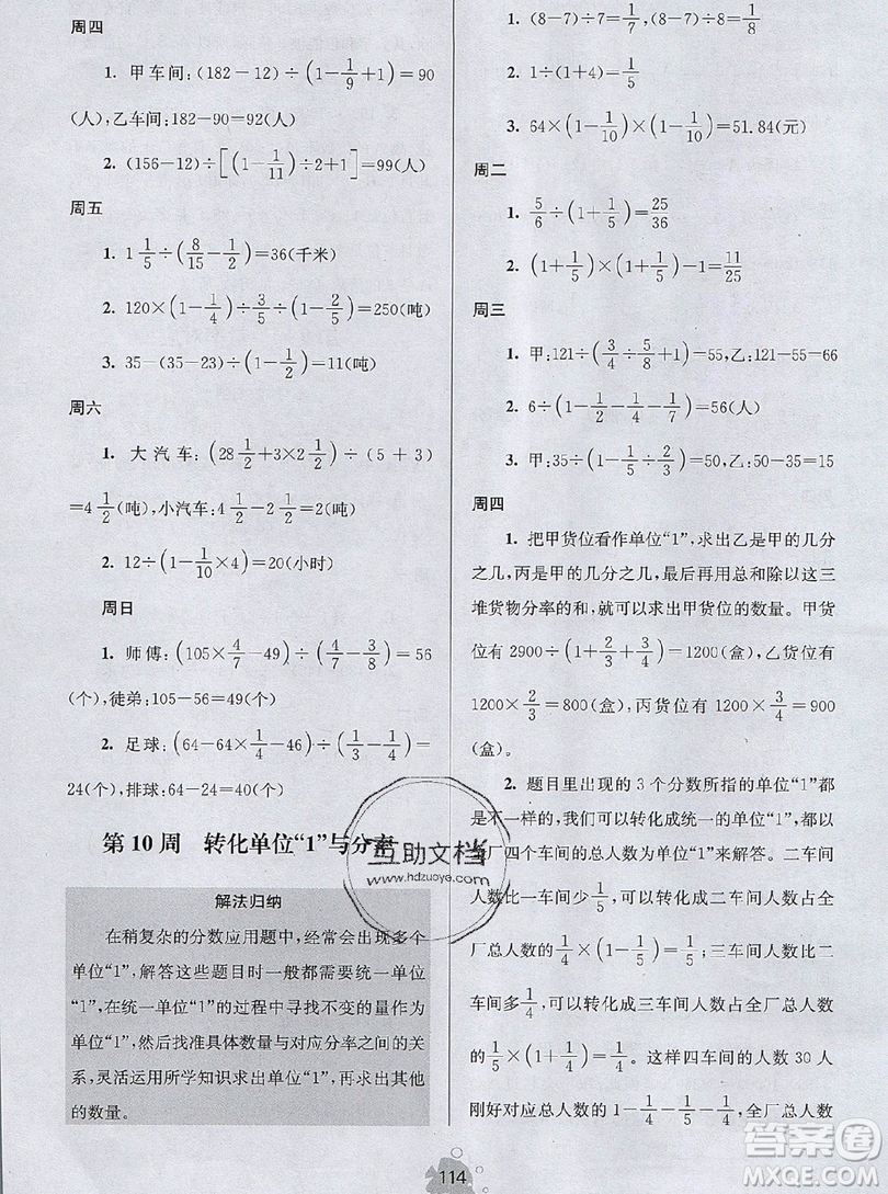 2019年數(shù)學(xué)思維小狀元六年級(jí)上冊(cè)A版答案