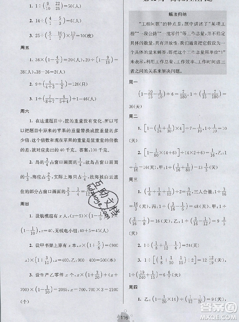 2019年數(shù)學(xué)思維小狀元六年級(jí)上冊(cè)A版答案