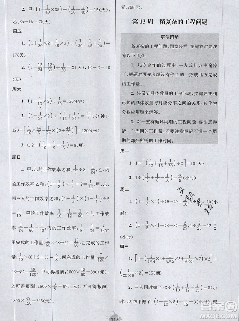 2019年數(shù)學(xué)思維小狀元六年級(jí)上冊(cè)A版答案