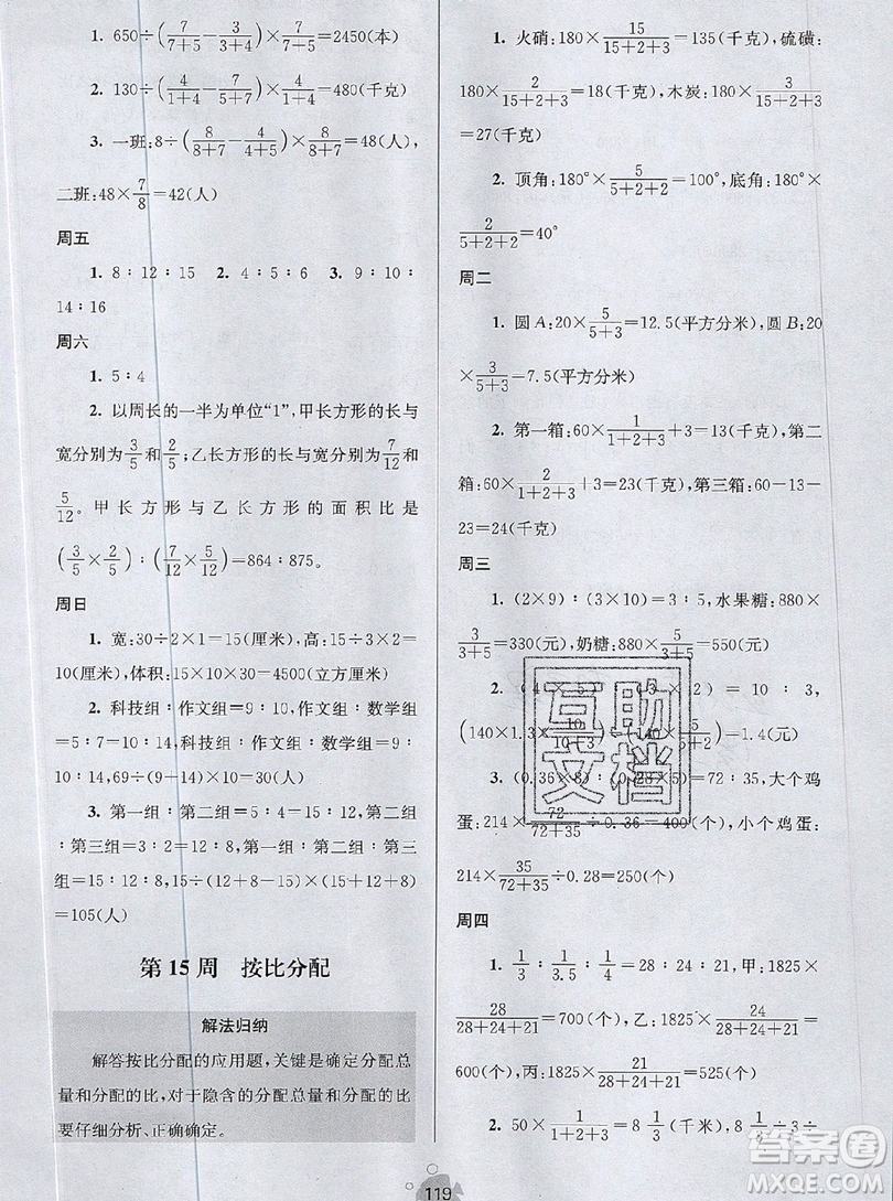 2019年數(shù)學(xué)思維小狀元六年級(jí)上冊(cè)A版答案