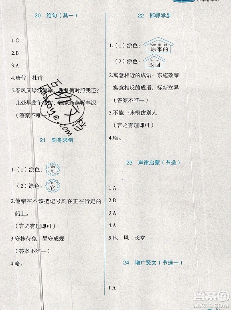 2019新版新黑馬古詩文課外閱讀二年級上冊人教版答案