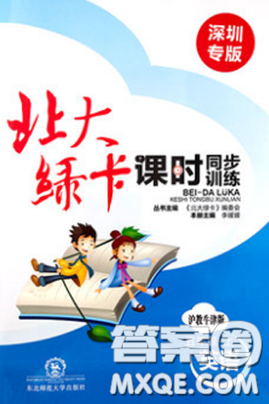 2019北大綠卡課時同步訓(xùn)練五年級上冊英語深圳專版瀘教牛津版參考答案