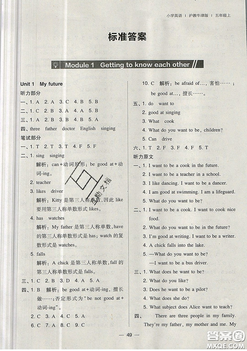 2019北大綠卡課時同步訓(xùn)練五年級上冊英語深圳專版瀘教牛津版參考答案