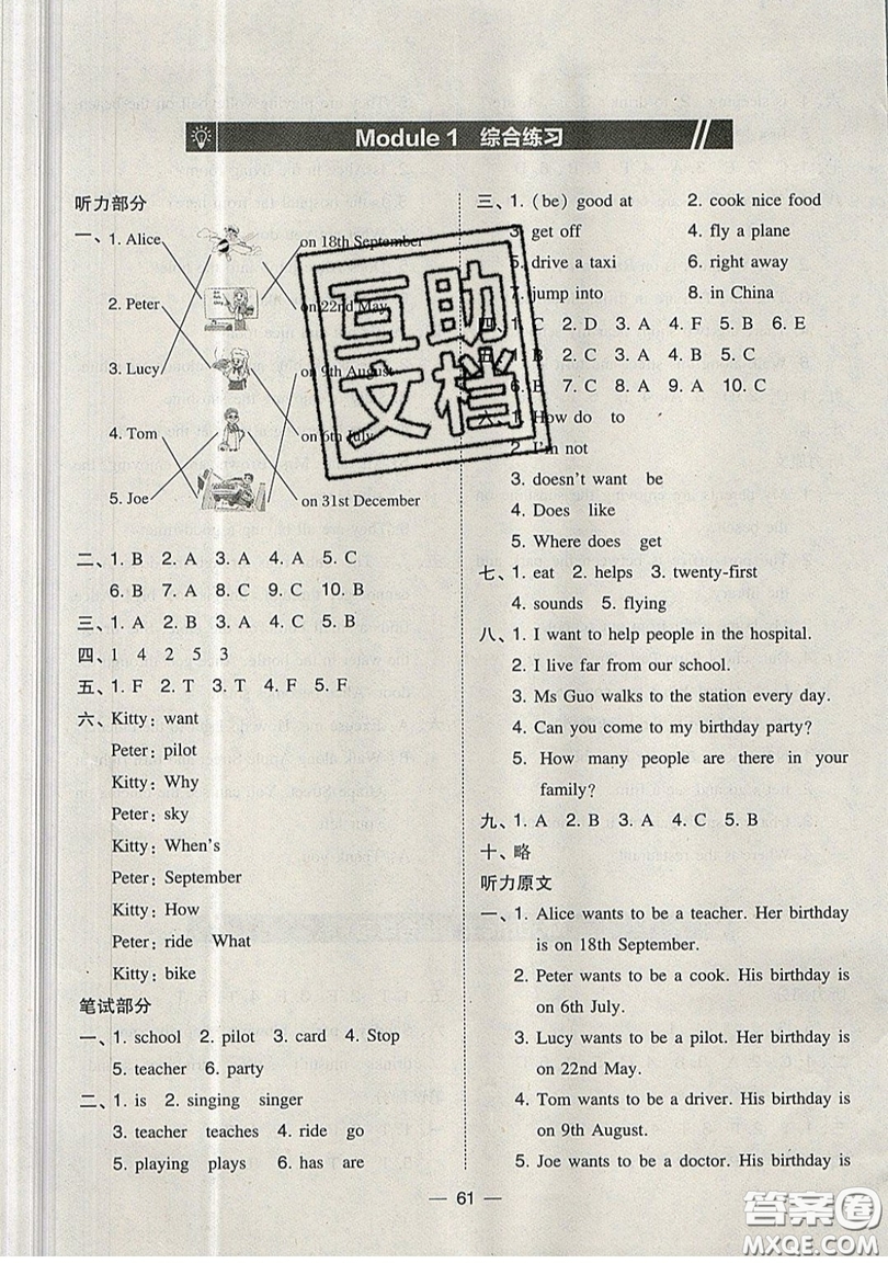 2019北大綠卡課時同步訓(xùn)練五年級上冊英語深圳專版瀘教牛津版參考答案