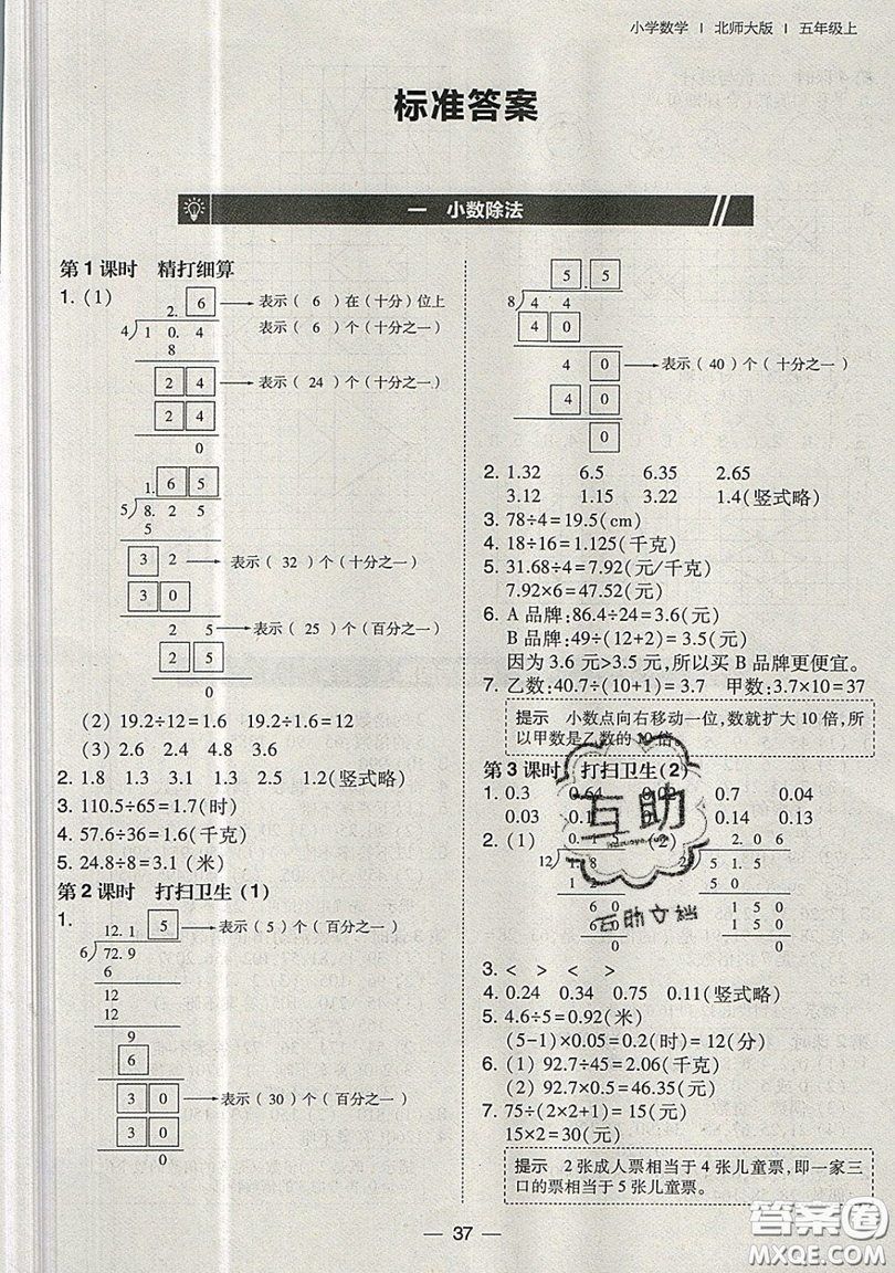 2019北大綠卡課時同步訓練五年級上冊數(shù)學北師大深圳專版參考答案