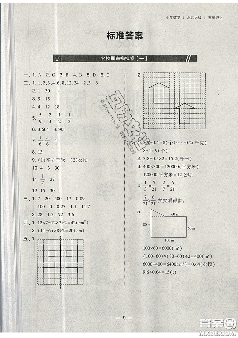 2019北大綠卡課時同步訓練五年級上冊數(shù)學北師大深圳專版參考答案