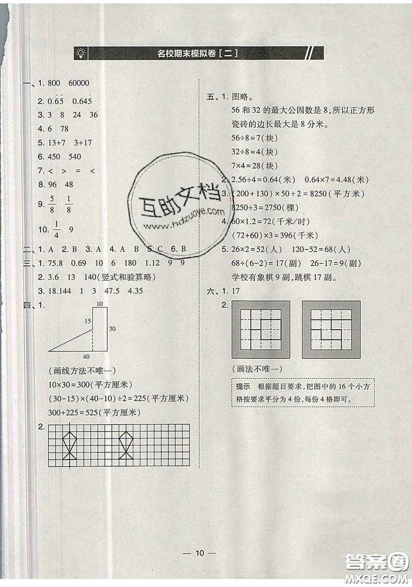 2019北大綠卡課時同步訓練五年級上冊數(shù)學北師大深圳專版參考答案