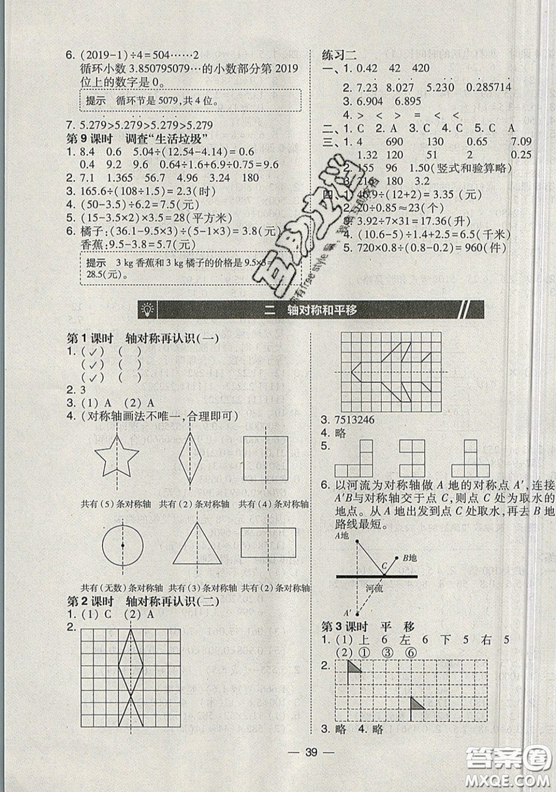 2019北大綠卡課時同步訓練五年級上冊數(shù)學北師大深圳專版參考答案