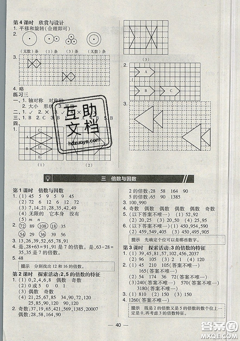 2019北大綠卡課時同步訓練五年級上冊數(shù)學北師大深圳專版參考答案