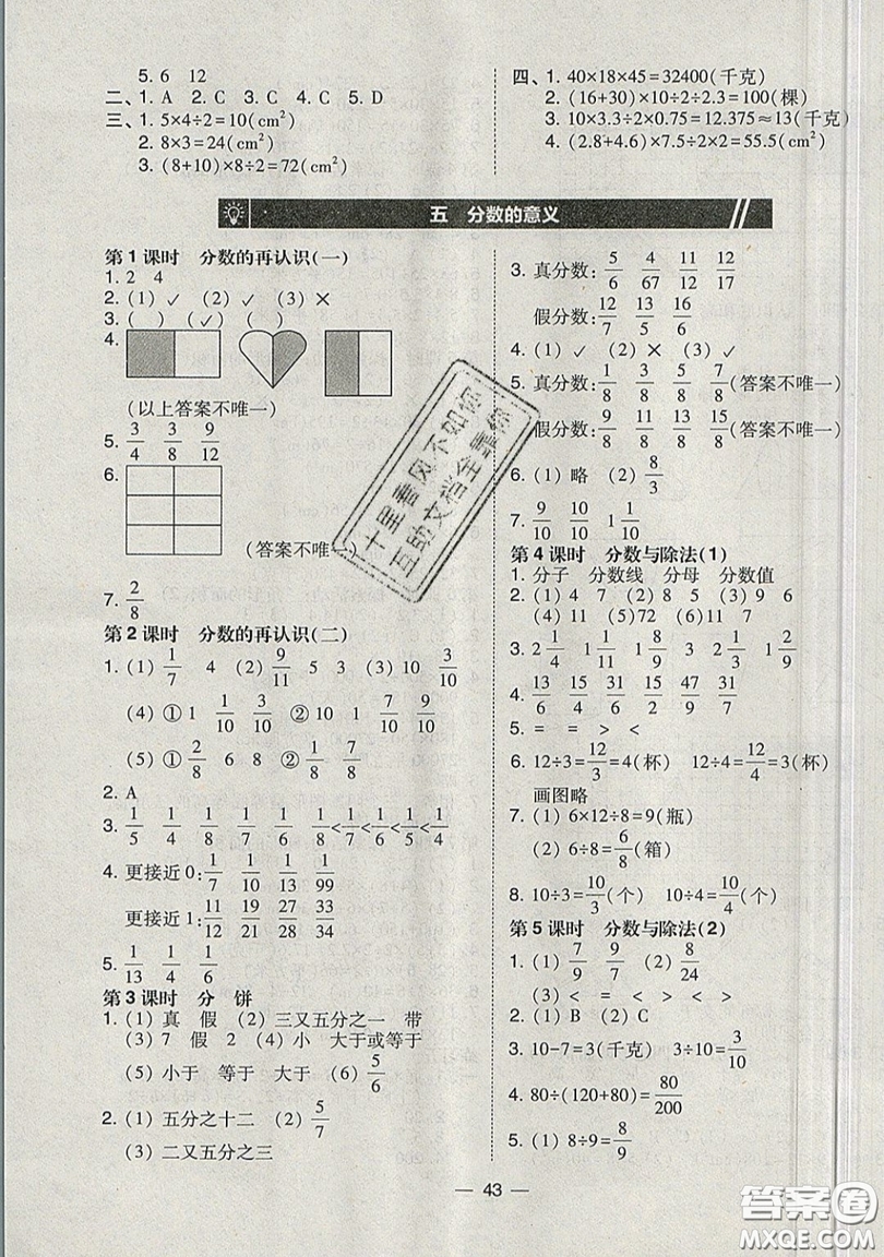 2019北大綠卡課時同步訓練五年級上冊數(shù)學北師大深圳專版參考答案