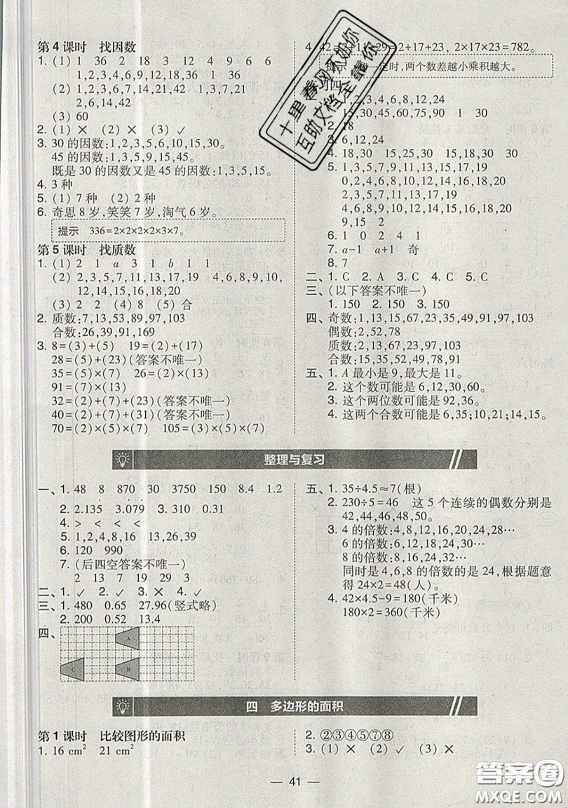 2019北大綠卡課時同步訓練五年級上冊數(shù)學北師大深圳專版參考答案