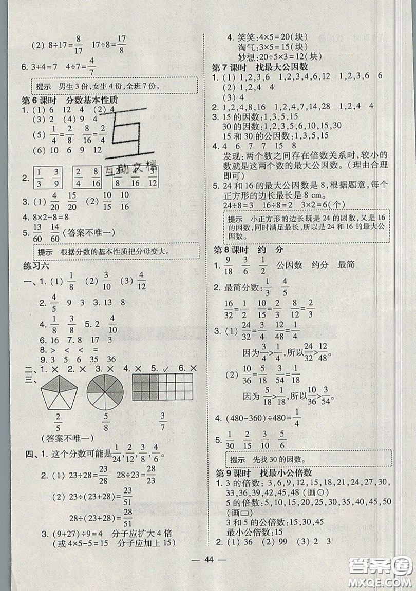 2019北大綠卡課時同步訓練五年級上冊數(shù)學北師大深圳專版參考答案