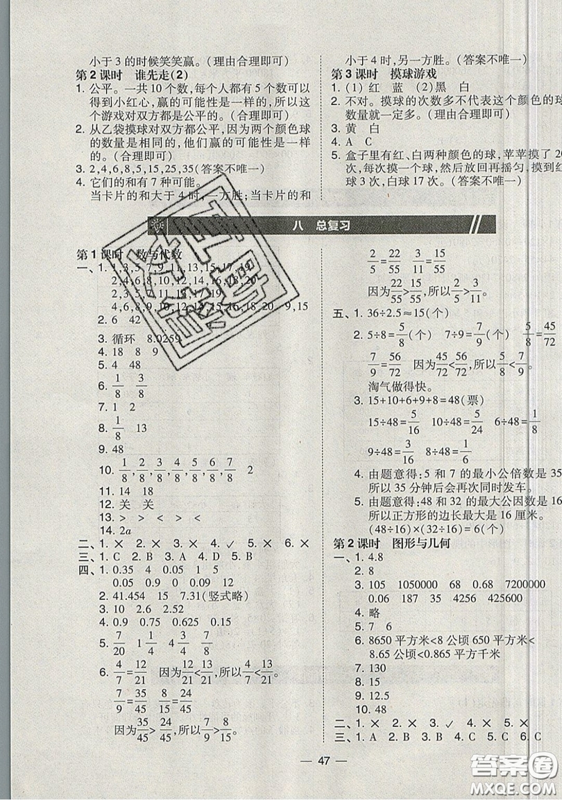 2019北大綠卡課時同步訓練五年級上冊數(shù)學北師大深圳專版參考答案