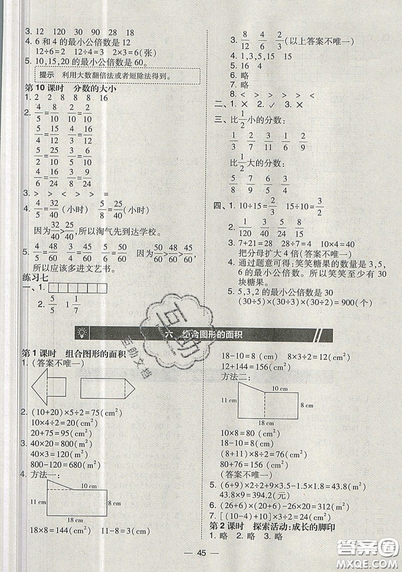 2019北大綠卡課時同步訓練五年級上冊數(shù)學北師大深圳專版參考答案