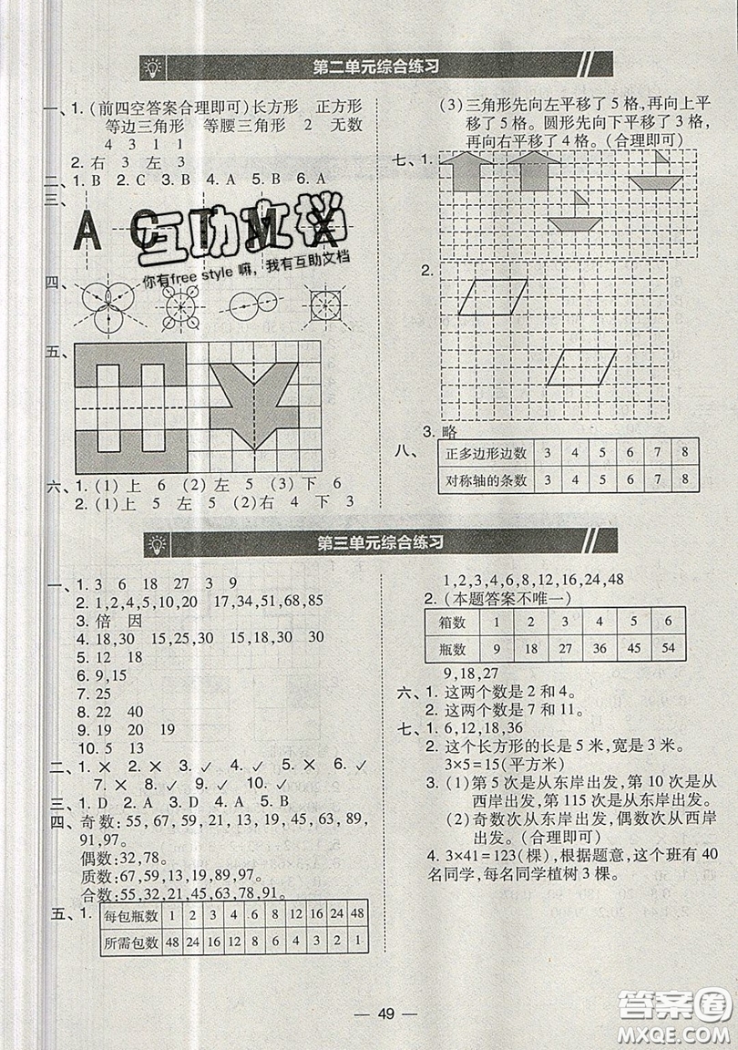 2019北大綠卡課時同步訓練五年級上冊數(shù)學北師大深圳專版參考答案