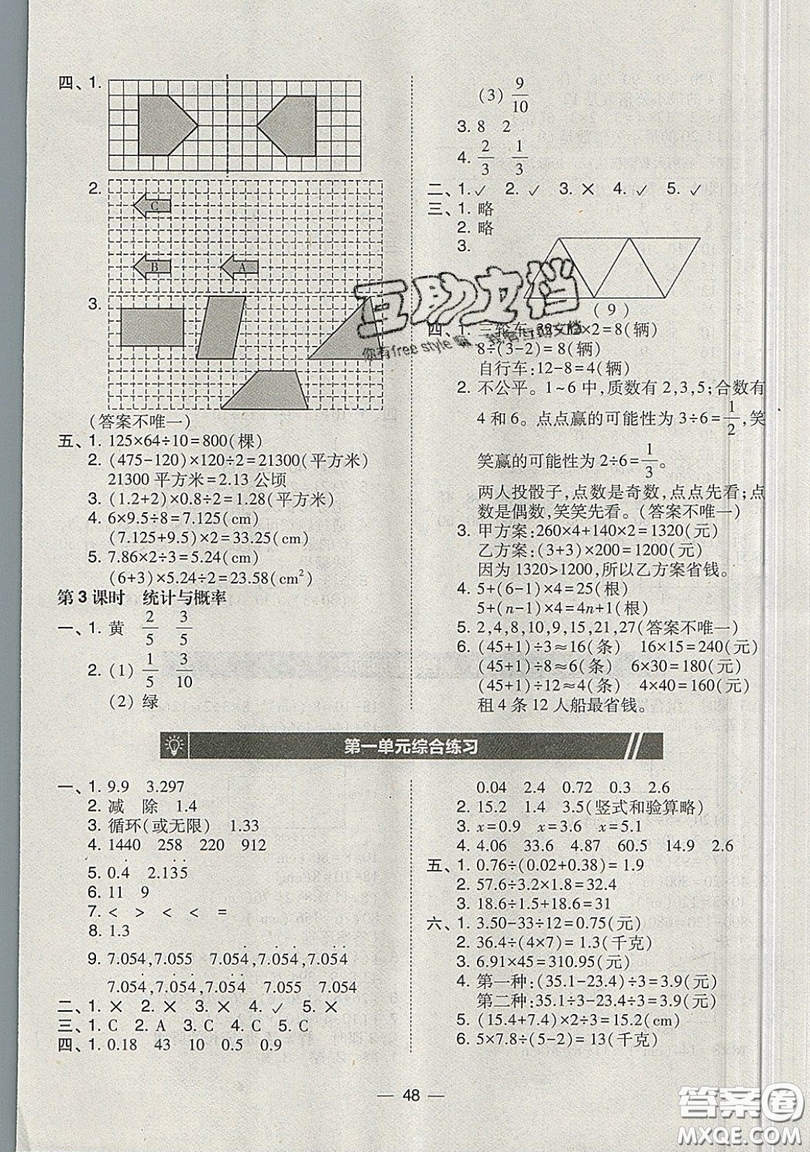 2019北大綠卡課時同步訓練五年級上冊數(shù)學北師大深圳專版參考答案