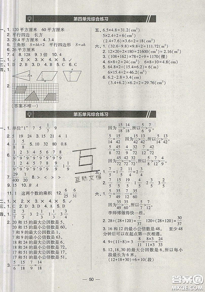 2019北大綠卡課時同步訓練五年級上冊數(shù)學北師大深圳專版參考答案