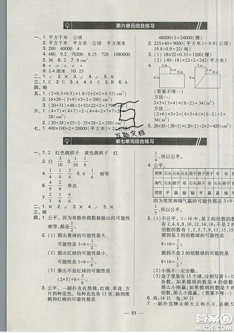 2019北大綠卡課時同步訓練五年級上冊數(shù)學北師大深圳專版參考答案