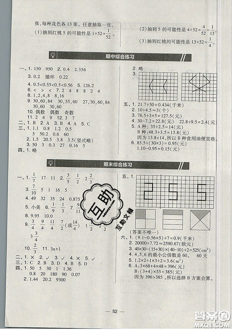 2019北大綠卡課時同步訓練五年級上冊數(shù)學北師大深圳專版參考答案