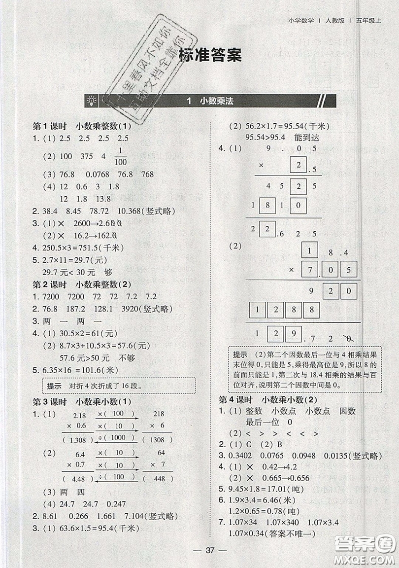 東北師范大學(xué)出版社2019北大綠卡課時(shí)同步訓(xùn)練五年級(jí)上冊(cè)數(shù)學(xué)人教版參考答案