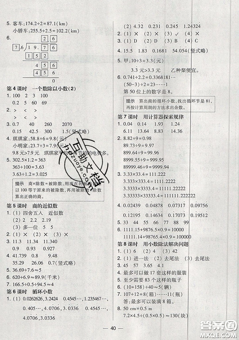 東北師范大學(xué)出版社2019北大綠卡課時(shí)同步訓(xùn)練五年級(jí)上冊(cè)數(shù)學(xué)人教版參考答案