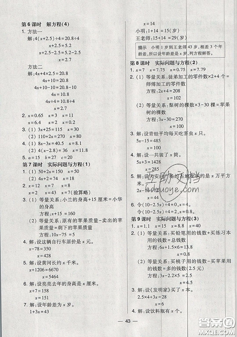 東北師范大學(xué)出版社2019北大綠卡課時(shí)同步訓(xùn)練五年級(jí)上冊(cè)數(shù)學(xué)人教版參考答案