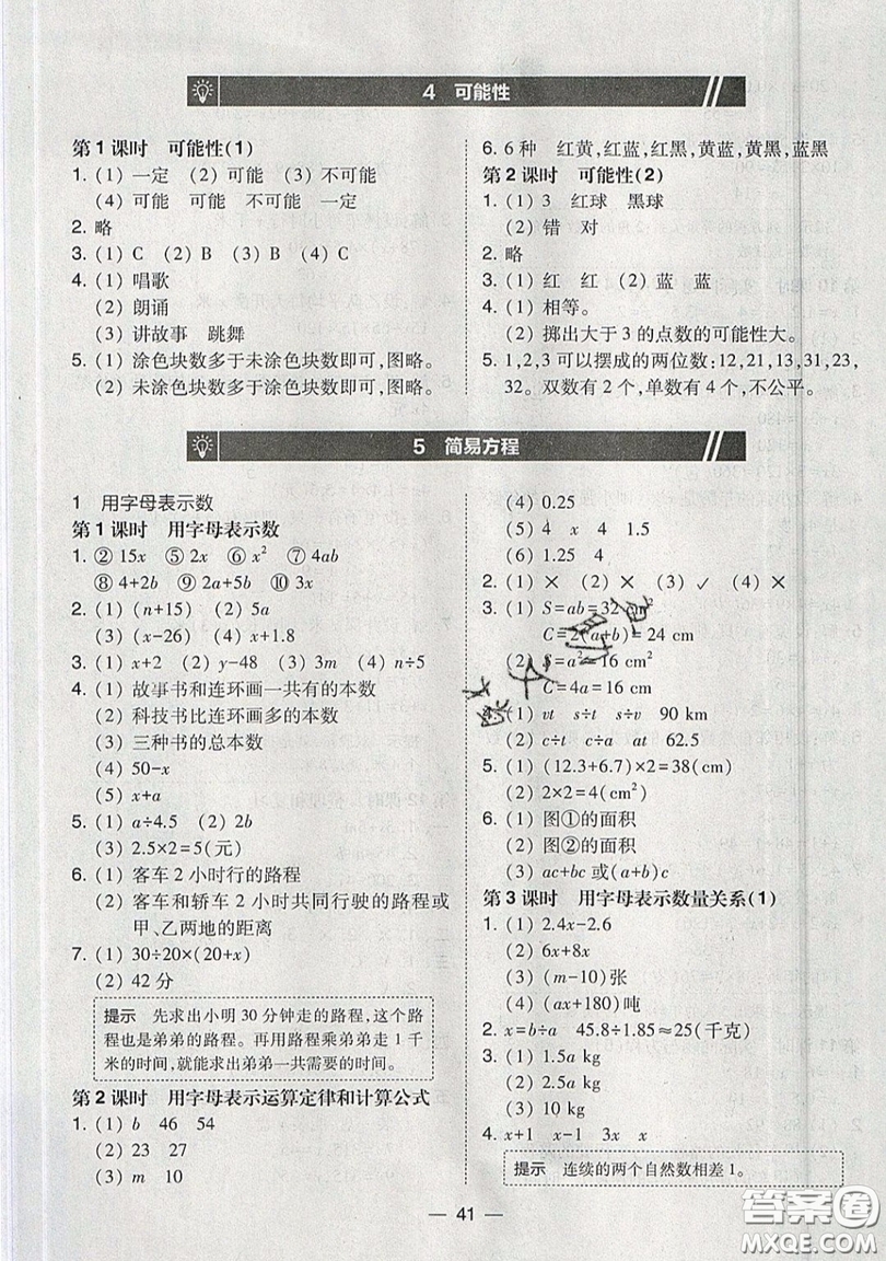 東北師范大學(xué)出版社2019北大綠卡課時(shí)同步訓(xùn)練五年級(jí)上冊(cè)數(shù)學(xué)人教版參考答案