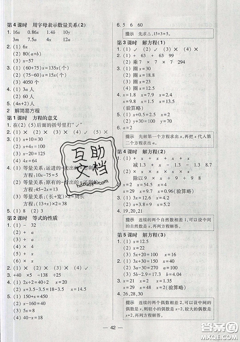 東北師范大學(xué)出版社2019北大綠卡課時(shí)同步訓(xùn)練五年級(jí)上冊(cè)數(shù)學(xué)人教版參考答案