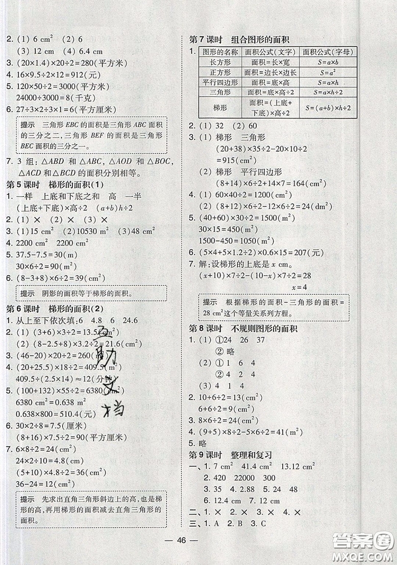 東北師范大學(xué)出版社2019北大綠卡課時(shí)同步訓(xùn)練五年級(jí)上冊(cè)數(shù)學(xué)人教版參考答案