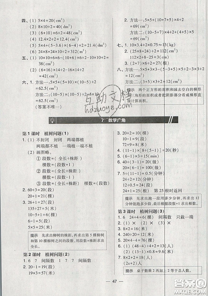 東北師范大學(xué)出版社2019北大綠卡課時(shí)同步訓(xùn)練五年級(jí)上冊(cè)數(shù)學(xué)人教版參考答案