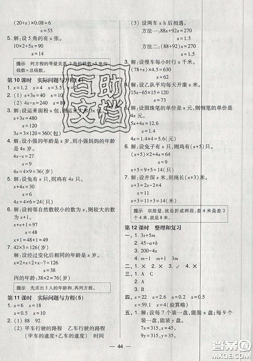 東北師范大學(xué)出版社2019北大綠卡課時(shí)同步訓(xùn)練五年級(jí)上冊(cè)數(shù)學(xué)人教版參考答案