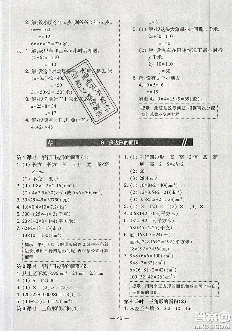 東北師范大學(xué)出版社2019北大綠卡課時(shí)同步訓(xùn)練五年級(jí)上冊(cè)數(shù)學(xué)人教版參考答案