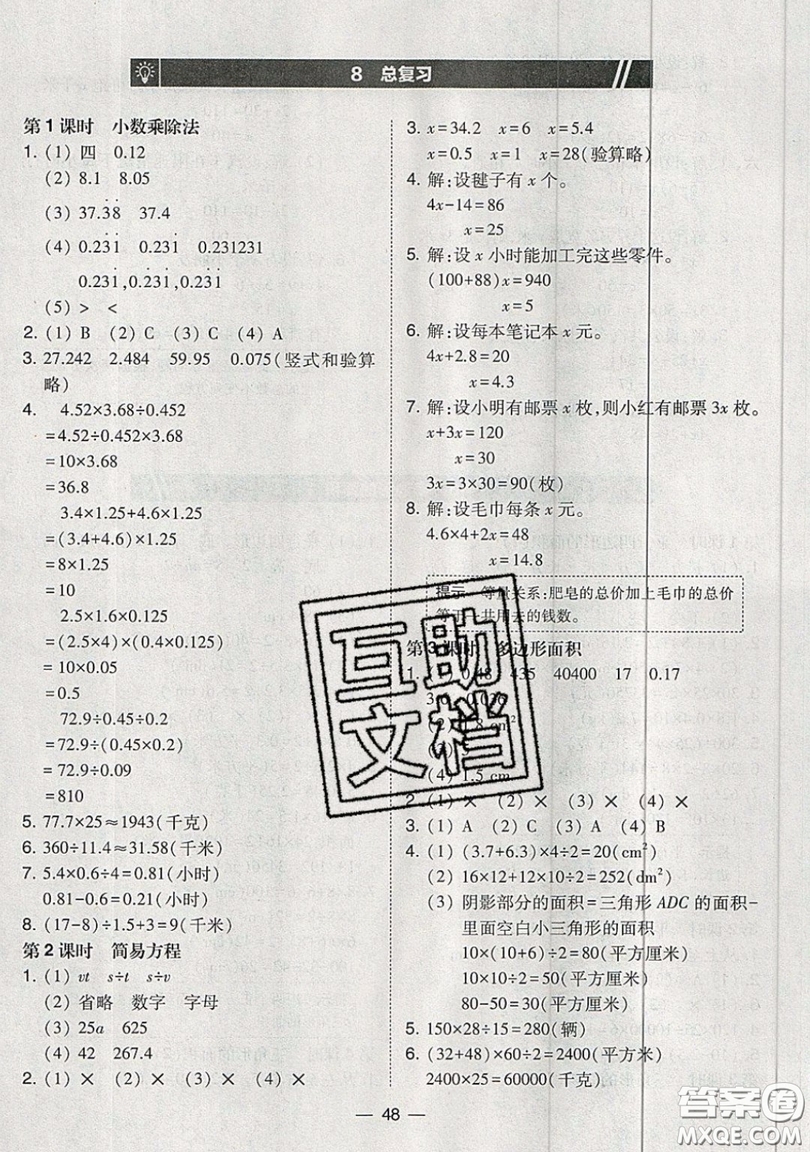 東北師范大學(xué)出版社2019北大綠卡課時(shí)同步訓(xùn)練五年級(jí)上冊(cè)數(shù)學(xué)人教版參考答案