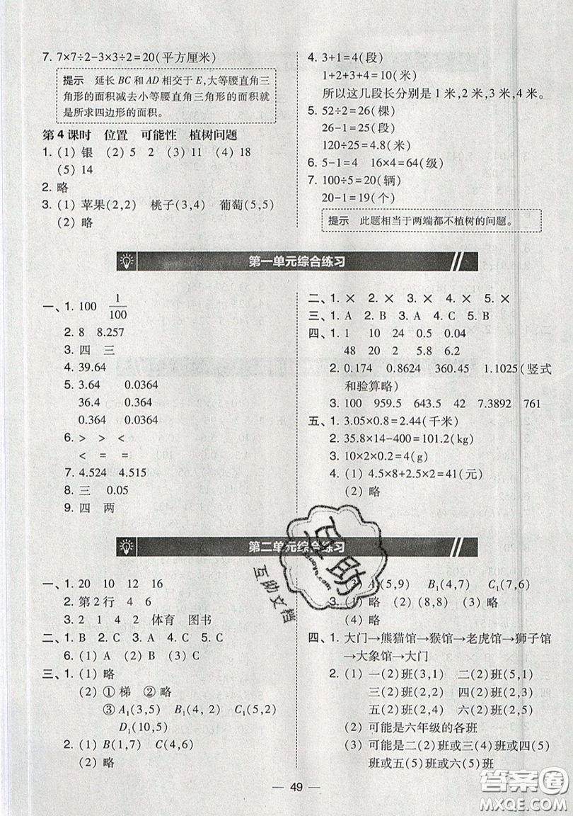 東北師范大學(xué)出版社2019北大綠卡課時(shí)同步訓(xùn)練五年級(jí)上冊(cè)數(shù)學(xué)人教版參考答案