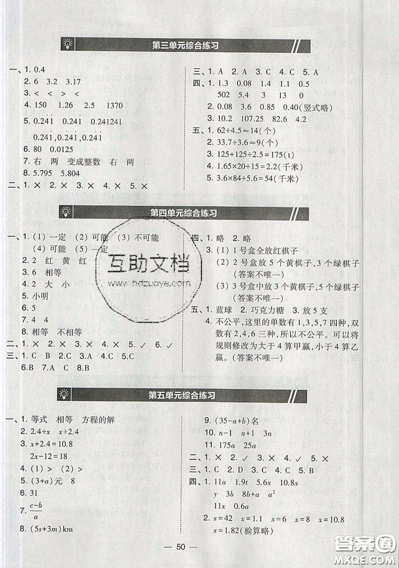 東北師范大學(xué)出版社2019北大綠卡課時(shí)同步訓(xùn)練五年級(jí)上冊(cè)數(shù)學(xué)人教版參考答案