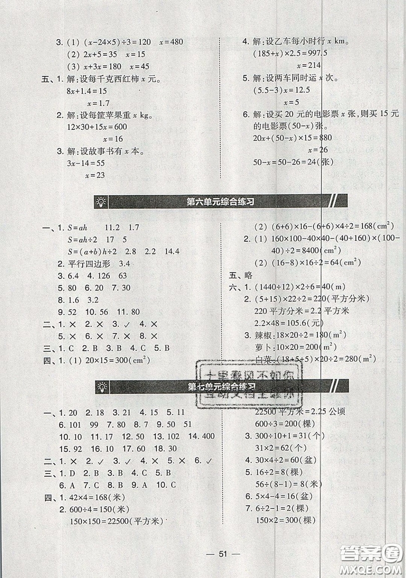 東北師范大學(xué)出版社2019北大綠卡課時(shí)同步訓(xùn)練五年級(jí)上冊(cè)數(shù)學(xué)人教版參考答案