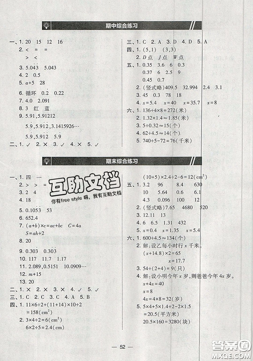 東北師范大學(xué)出版社2019北大綠卡課時(shí)同步訓(xùn)練五年級(jí)上冊(cè)數(shù)學(xué)人教版參考答案