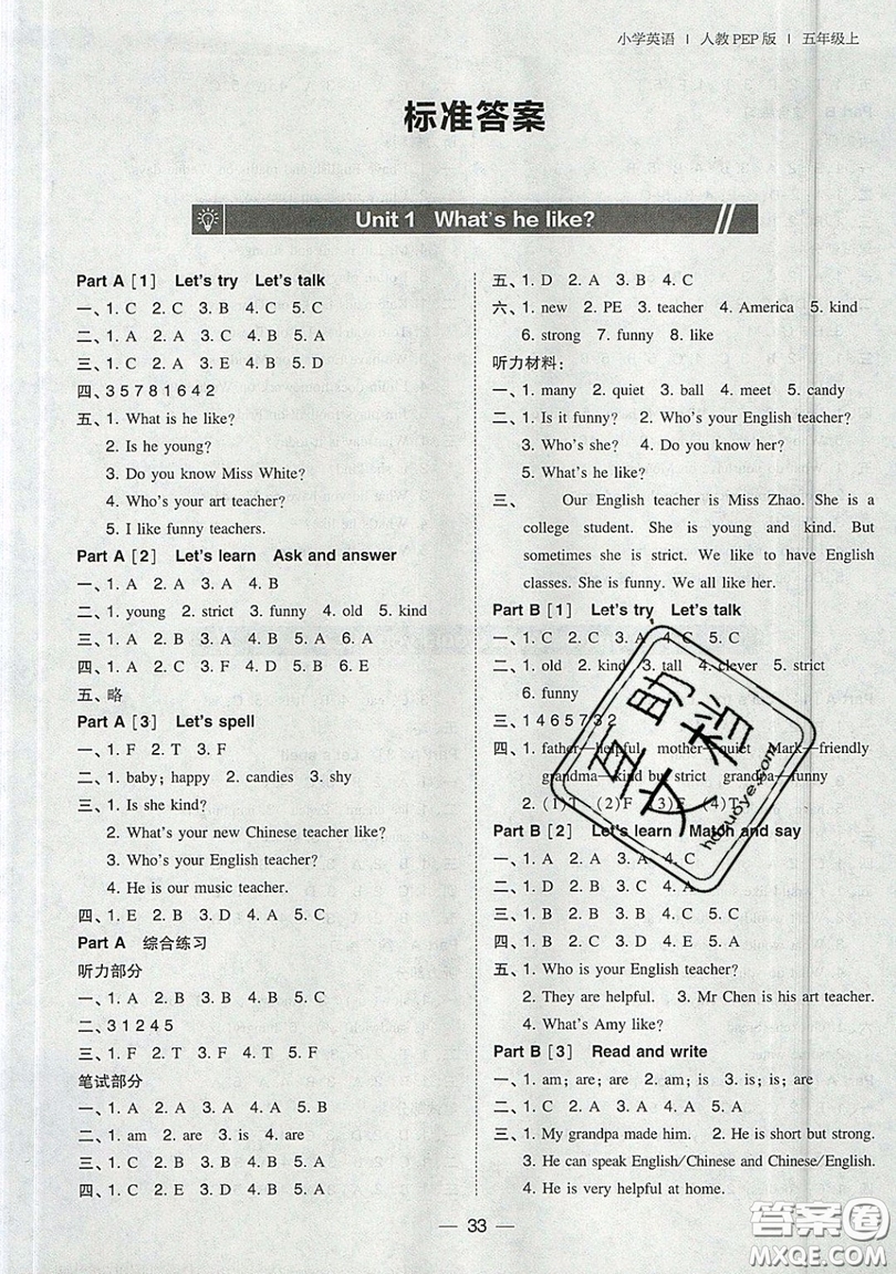 東北師范大學(xué)出版社2019北大綠卡課時(shí)同步訓(xùn)練五年級(jí)上冊(cè)英語人教PEP版參考答案