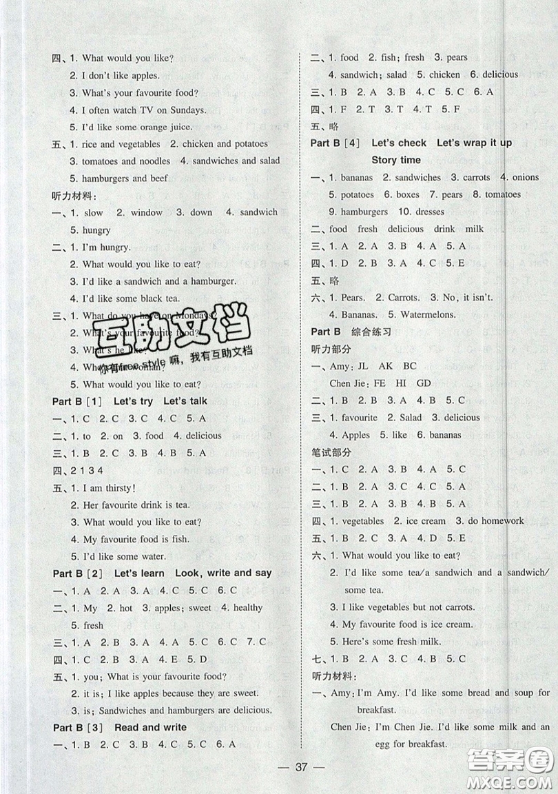 東北師范大學(xué)出版社2019北大綠卡課時(shí)同步訓(xùn)練五年級(jí)上冊(cè)英語人教PEP版參考答案