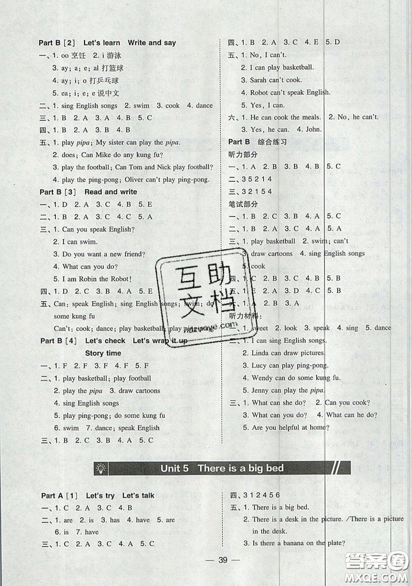 東北師范大學(xué)出版社2019北大綠卡課時(shí)同步訓(xùn)練五年級(jí)上冊(cè)英語人教PEP版參考答案