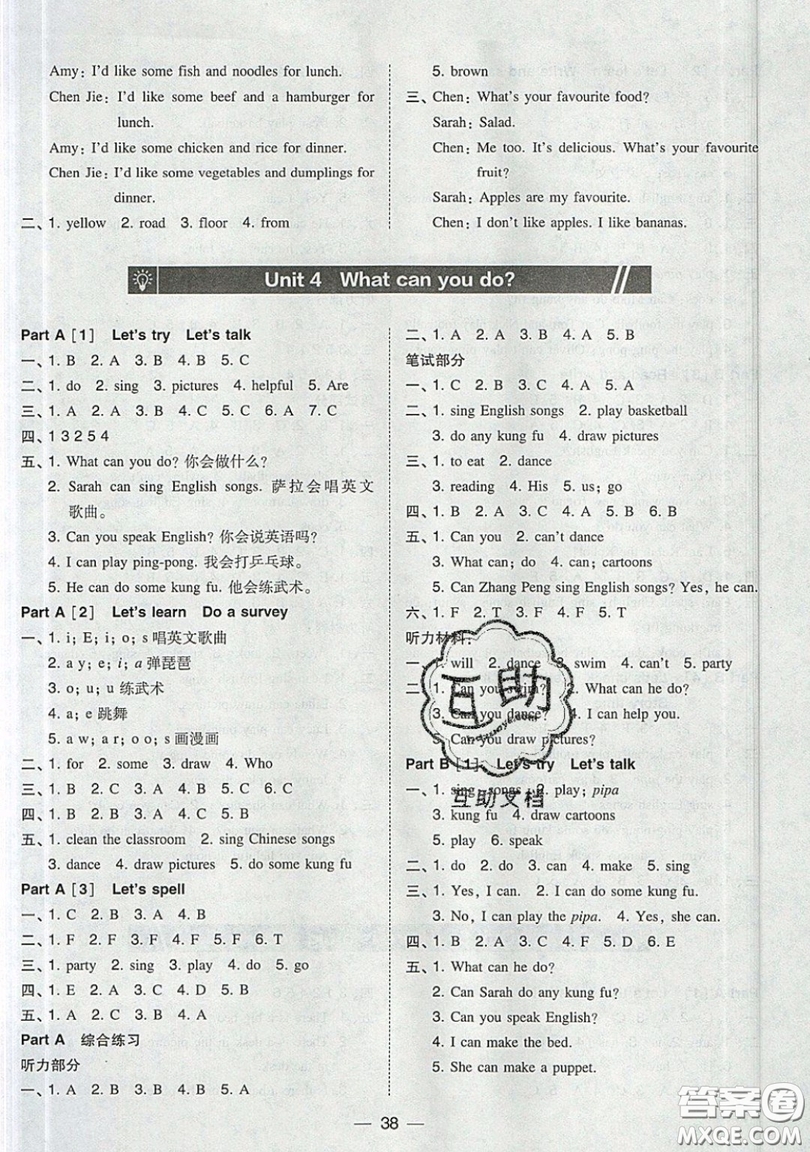 東北師范大學(xué)出版社2019北大綠卡課時(shí)同步訓(xùn)練五年級(jí)上冊(cè)英語人教PEP版參考答案