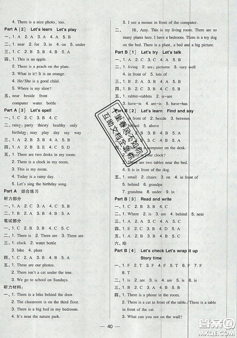 東北師范大學(xué)出版社2019北大綠卡課時(shí)同步訓(xùn)練五年級(jí)上冊(cè)英語人教PEP版參考答案