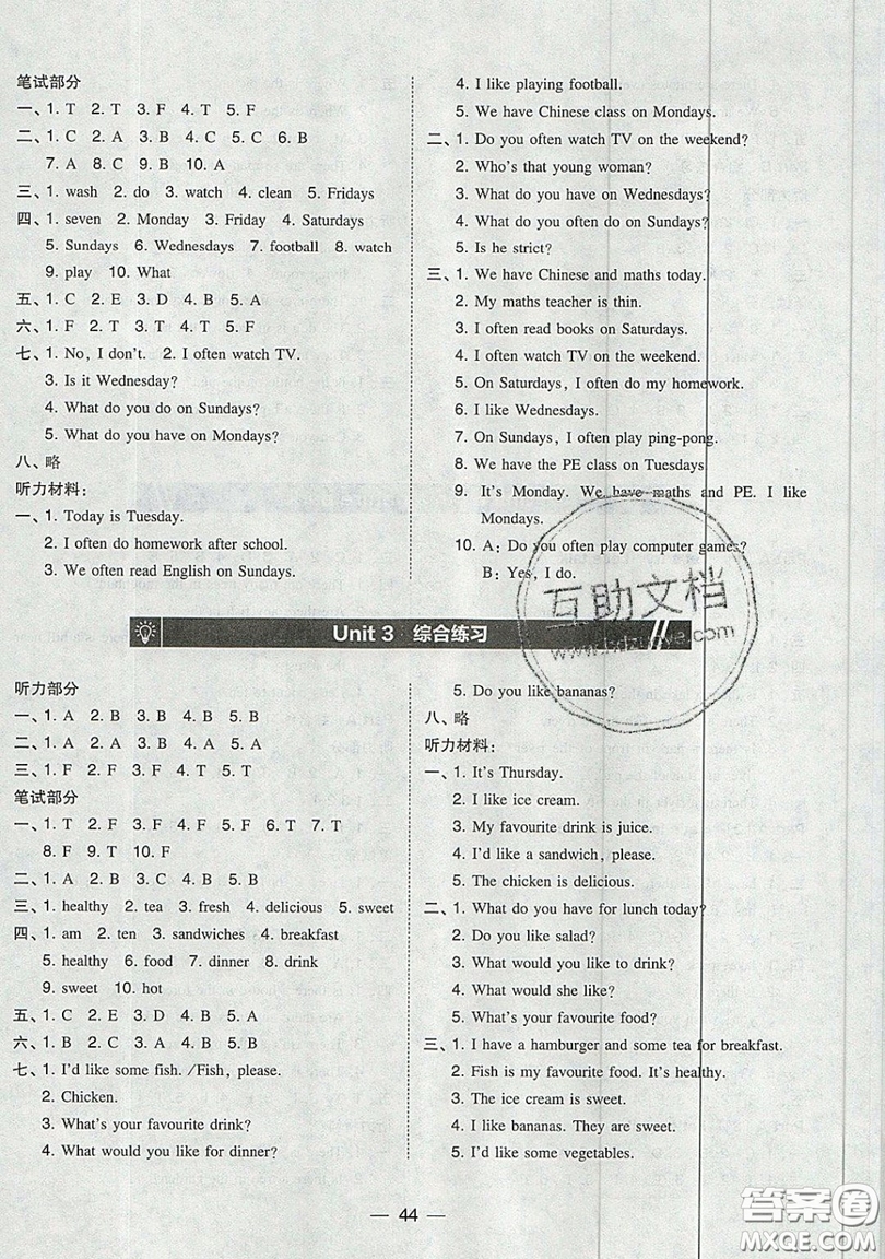 東北師范大學(xué)出版社2019北大綠卡課時(shí)同步訓(xùn)練五年級(jí)上冊(cè)英語人教PEP版參考答案